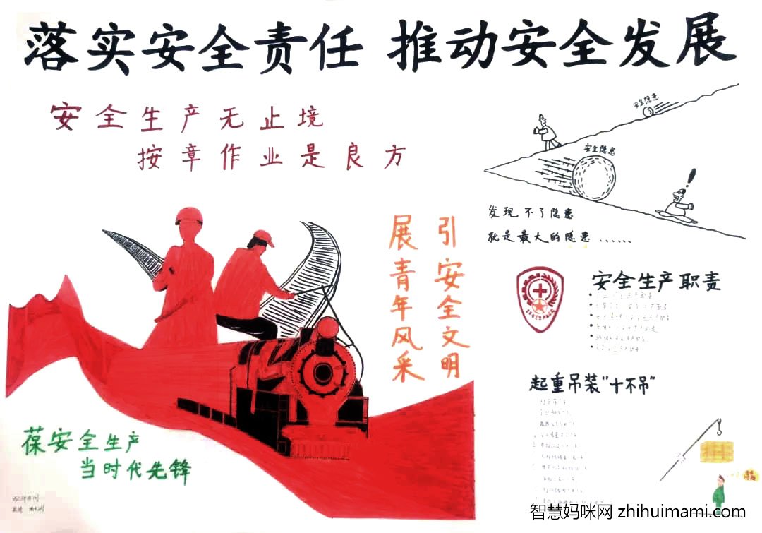 质量安全生产月手抄报图片-图7