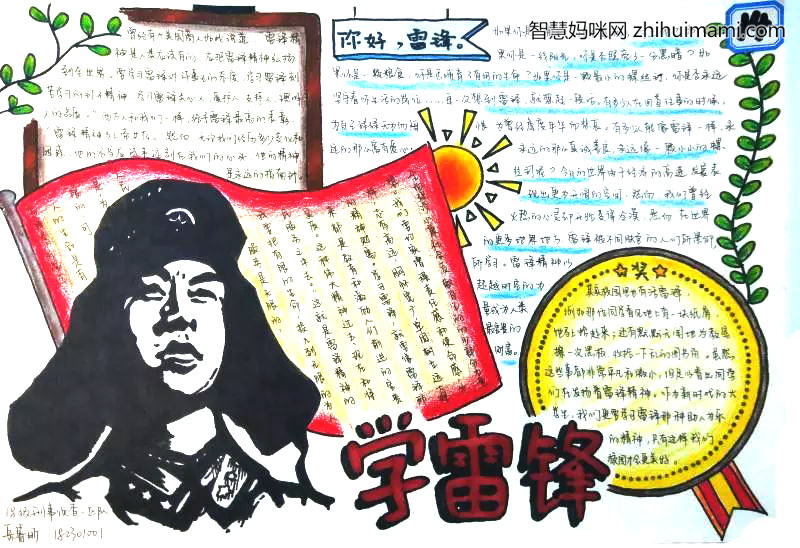 9张雷锋月手抄报简单又漂亮-图1