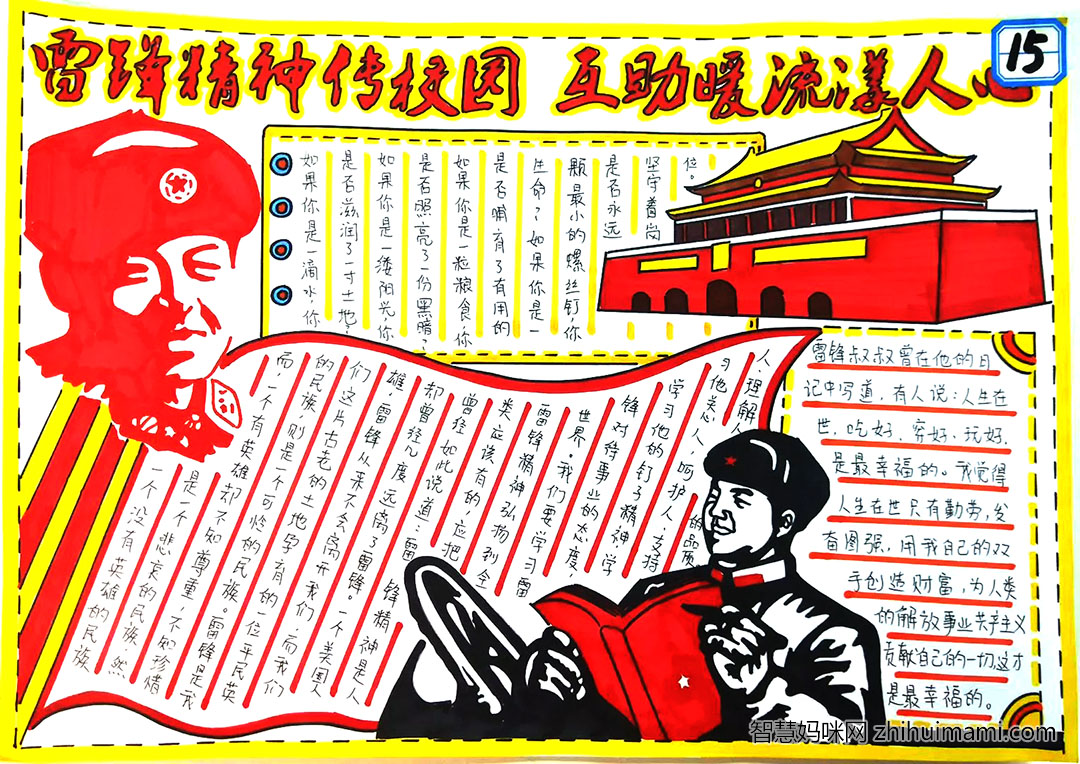 9张雷锋月手抄报简单又漂亮-图3