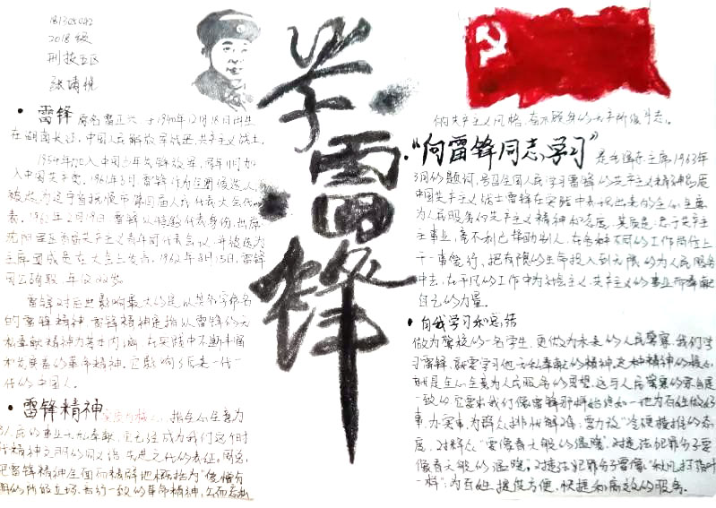 9张雷锋月手抄报简单又漂亮-图4