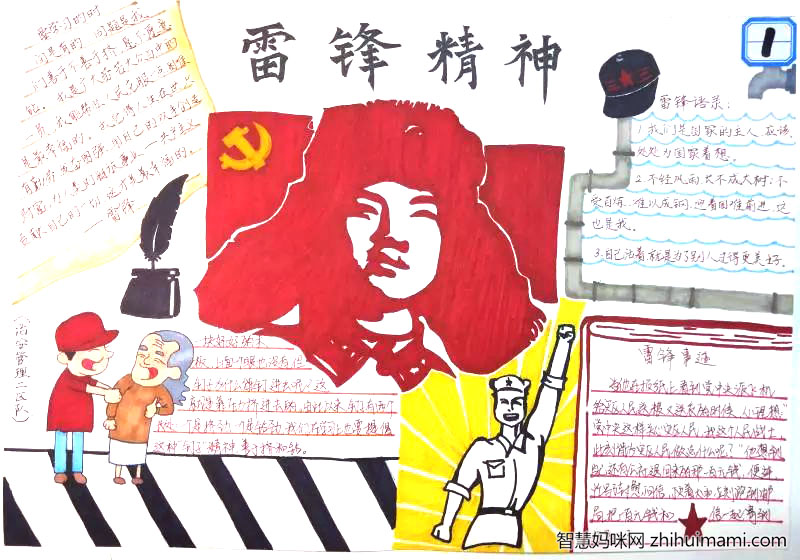 9张雷锋月手抄报简单又漂亮-图7