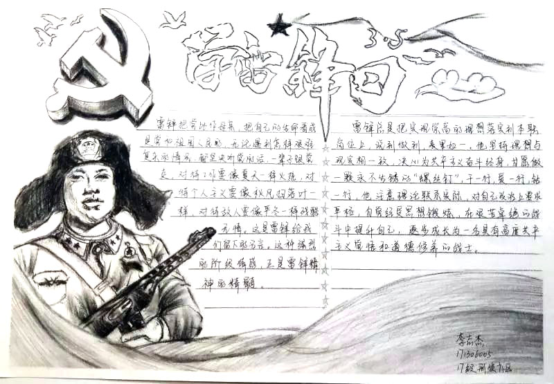 9张雷锋月手抄报简单又漂亮-图9