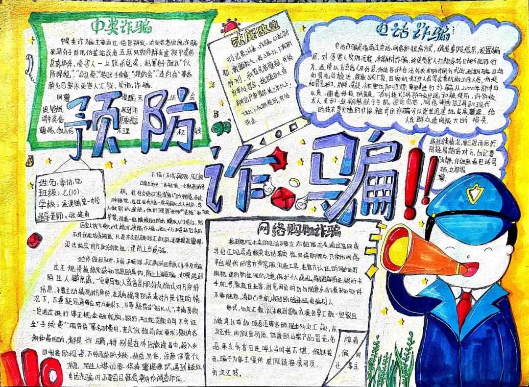 防电信诈骗手抄报一等奖-图3