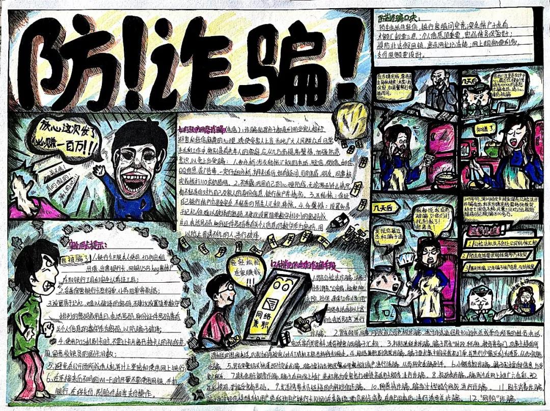 防电信诈骗手抄报一等奖-图4