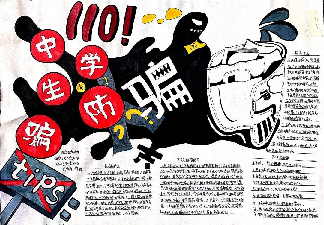 防电信诈骗手抄报一等奖-图5