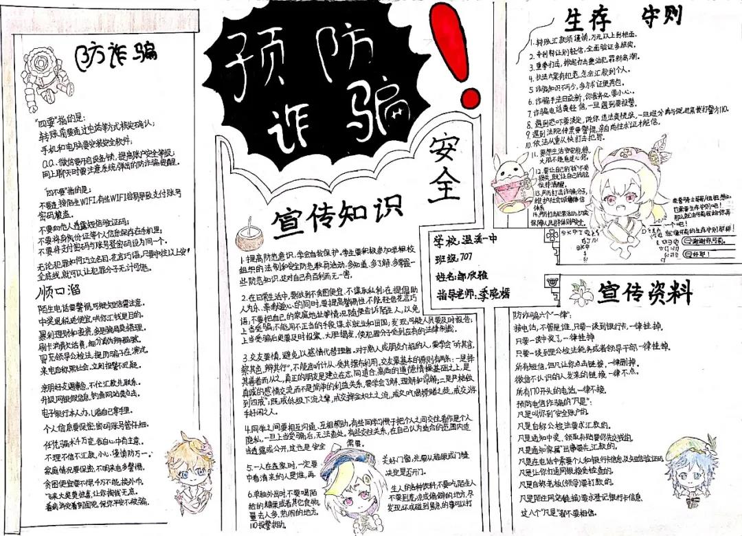 小学六年级反诈宣传手抄报-图3