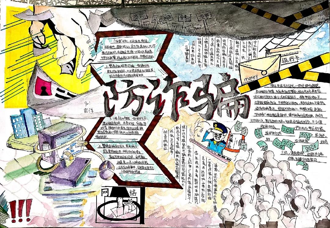 防电信诈骗的手抄报怎么画-图5