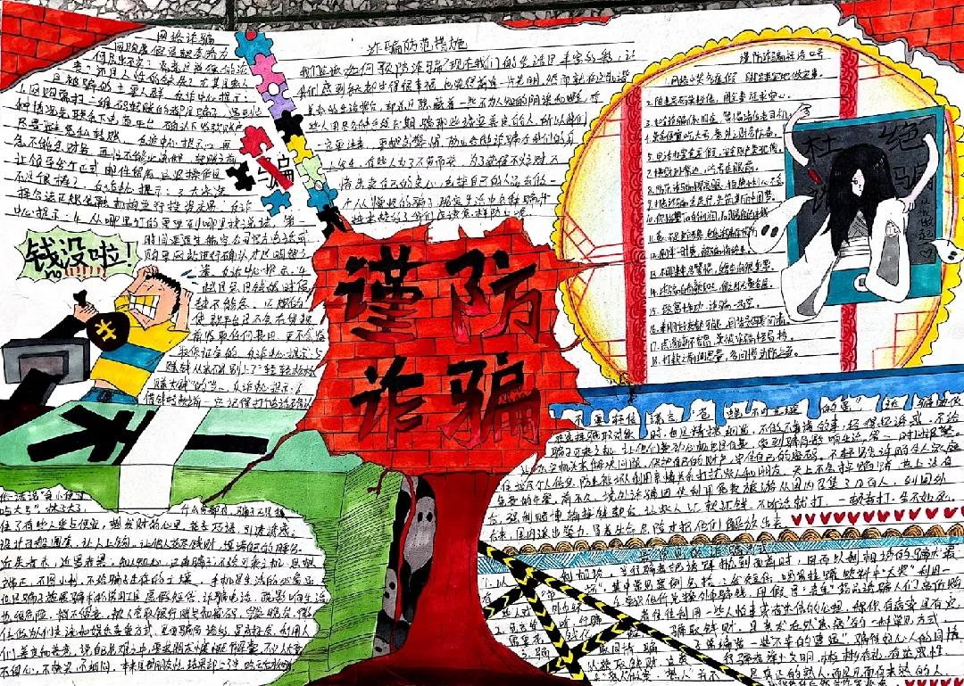 预防电信诈骗的手抄报简单易画-图1