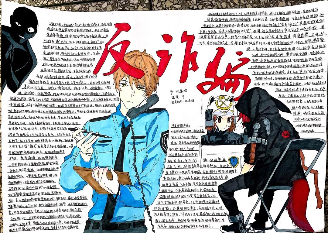 预防诈骗110手抄报教程-图2