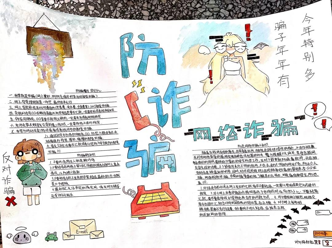 你我同心反诈同行的手抄报-图2