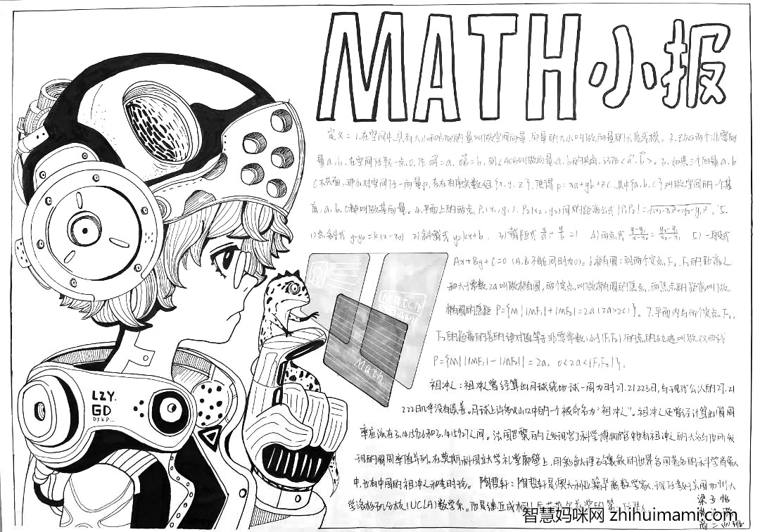 高二数学手抄报绘画作品-图5
