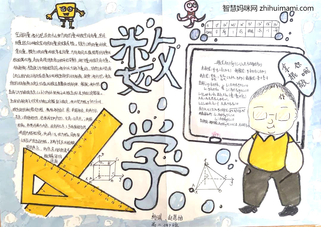 数学日记手抄报怎么画-图3