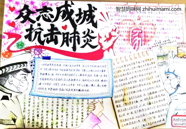 7张漂亮的同心战役手抄报图片-图4