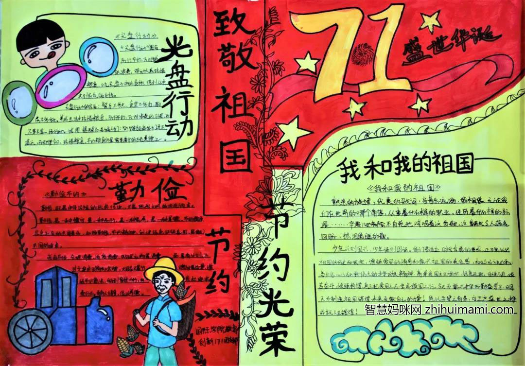 “致敬祖国，节约光荣”主题手抄报绘画-图5