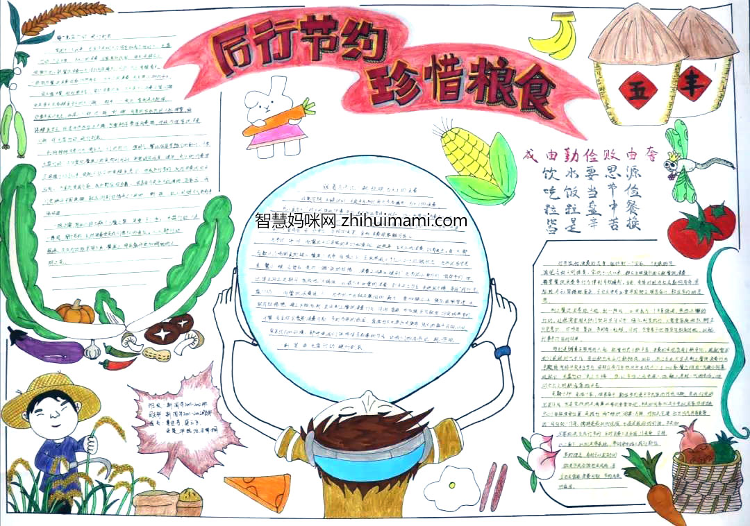 节约粮食致敬祖国手抄报怎么画-图2