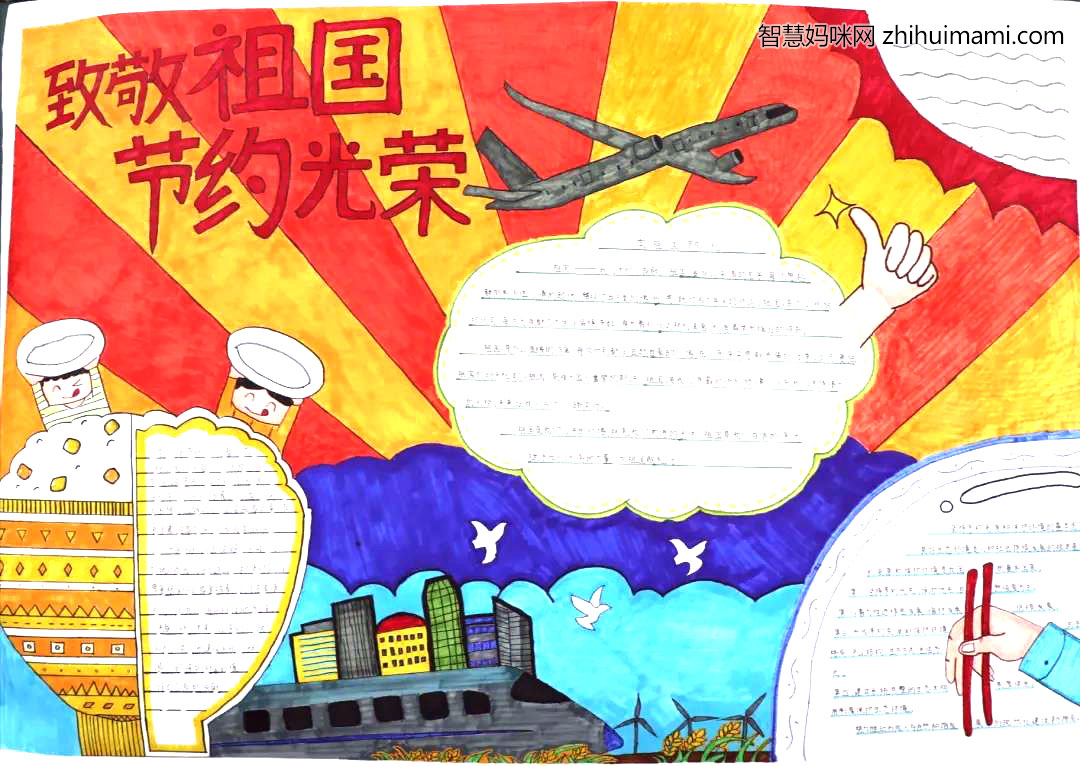节约粮食致敬祖国手抄报怎么画-图4