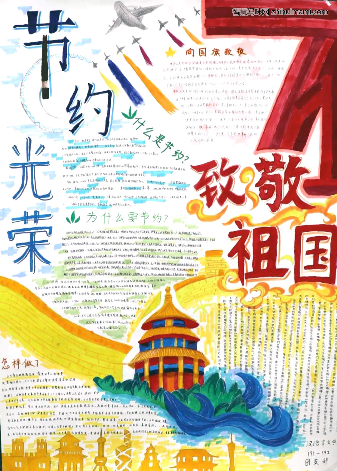 节约粮食致敬祖国手抄报怎么画-图10