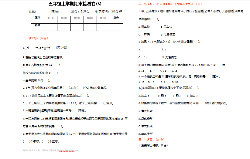 2021年青岛版五四制五年级数学上册期末测试题1（含答案）-第1张