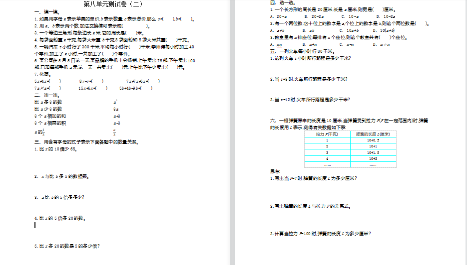 2021年苏教版五年级数学上册第八单元测试题2（含答案）-第1张