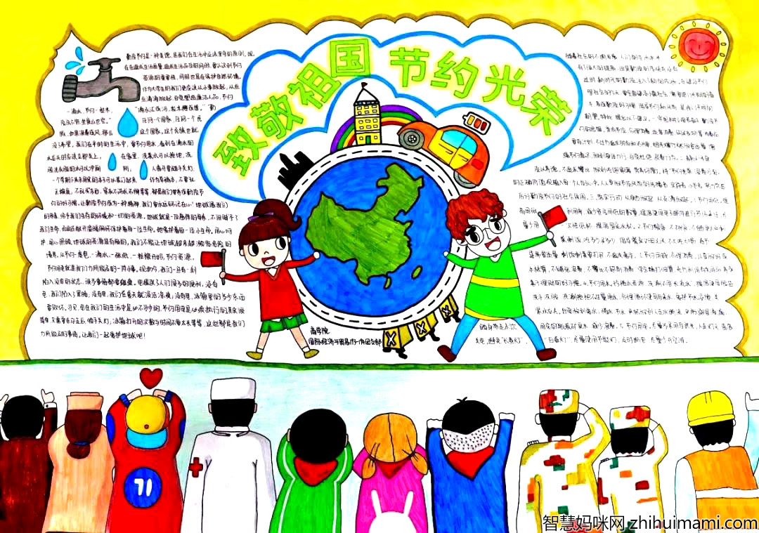 致敬祖国节约光荣手抄报7张-图5