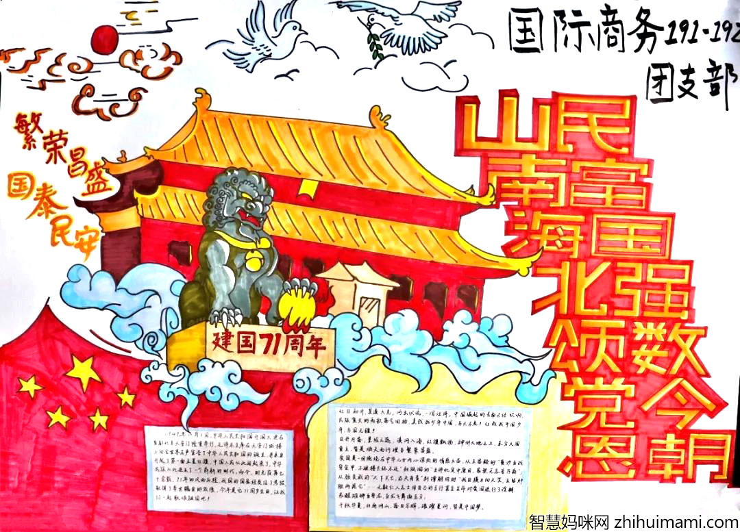 致敬祖国节约光荣手抄报7张-图6