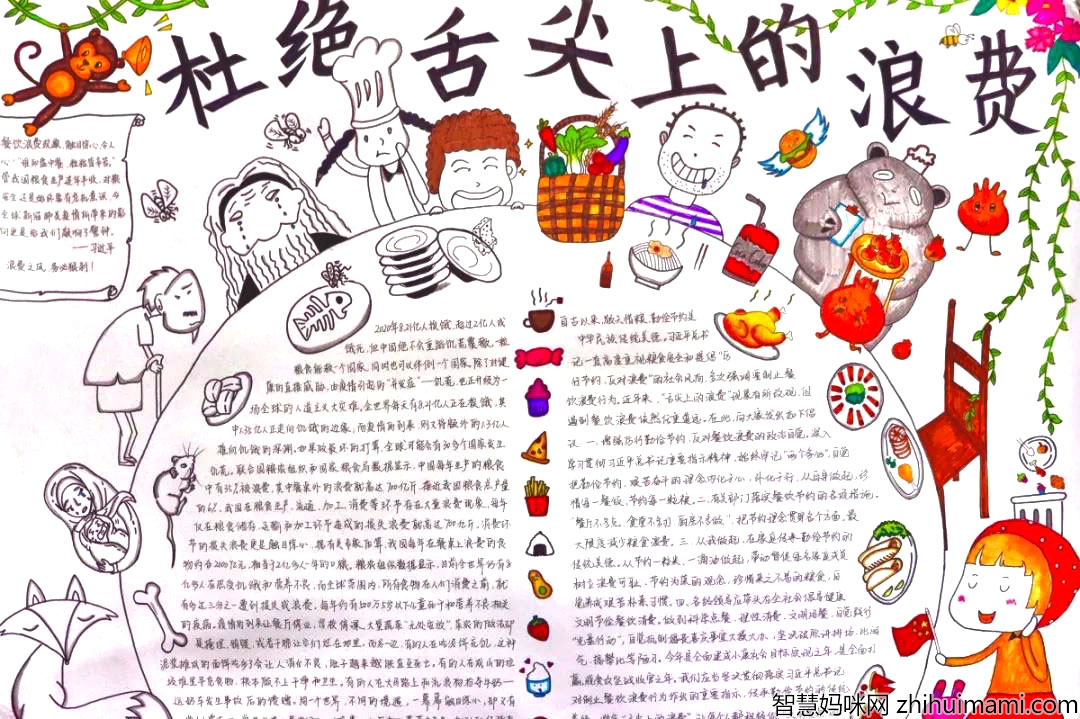 节约光荣手抄报一等奖作品-图2