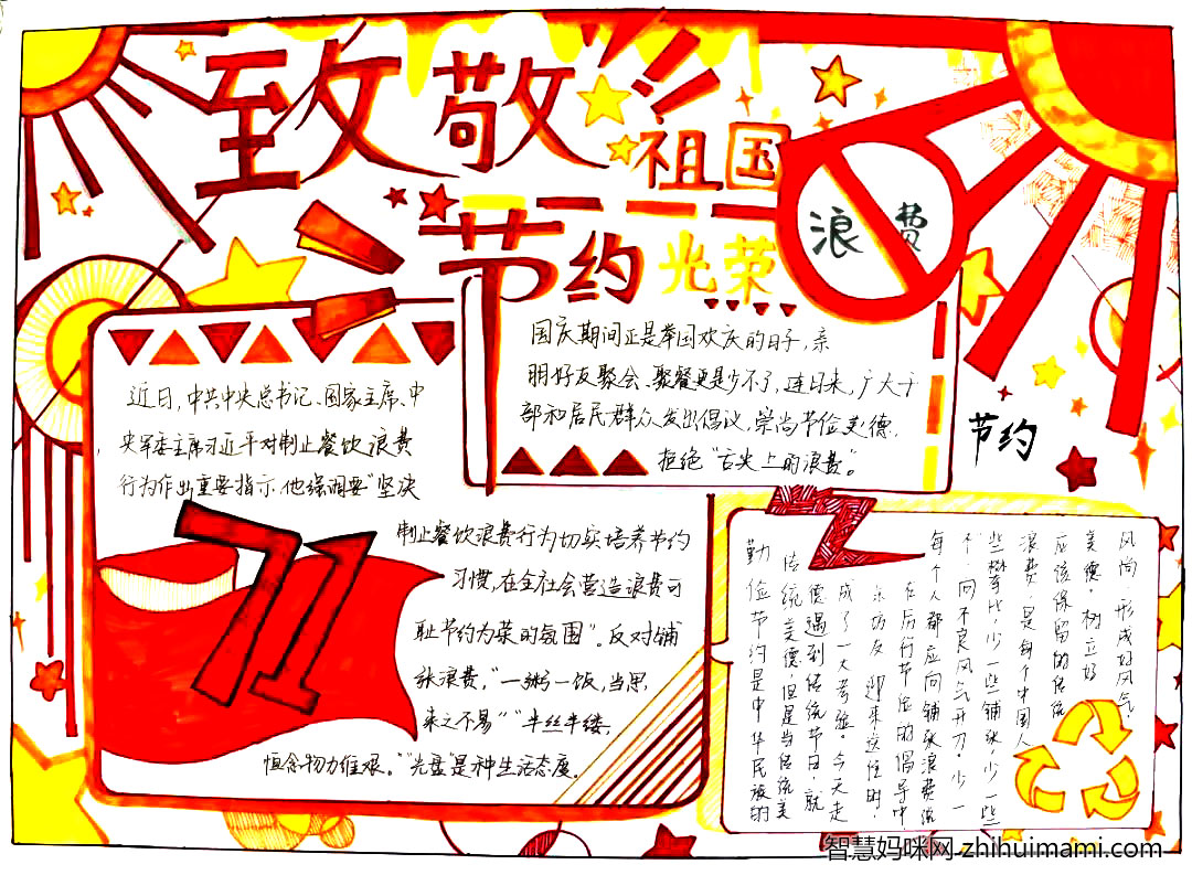 节约光荣手抄报一等奖作品-图6