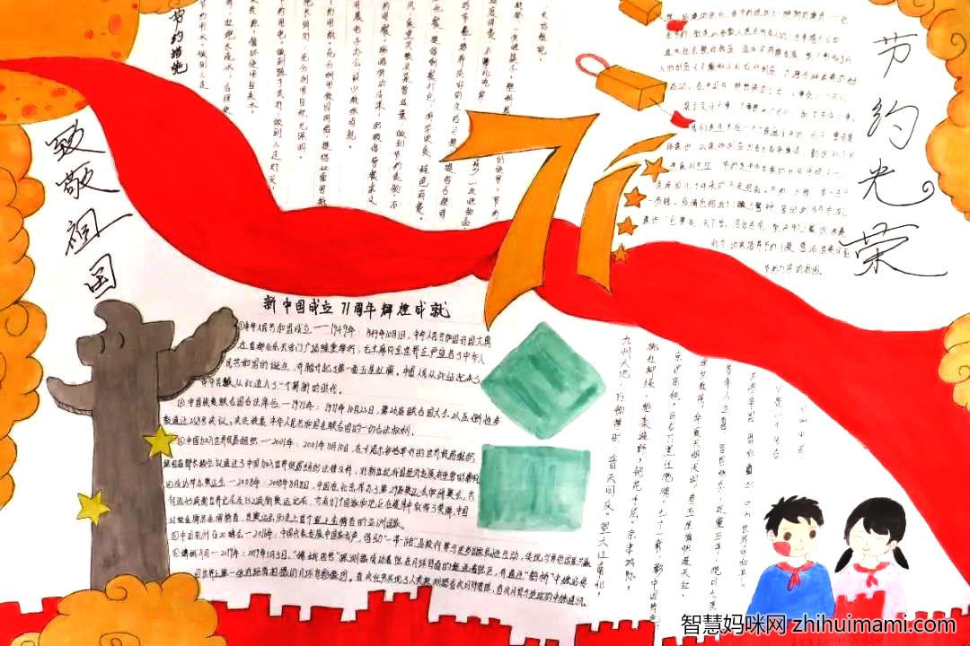 节约光荣手抄报一等奖作品-图7