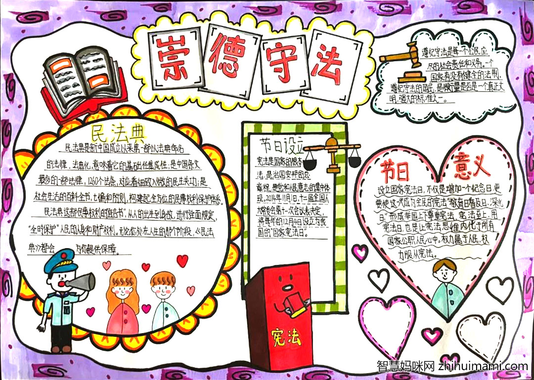 知法守法法在我心手抄报漂亮