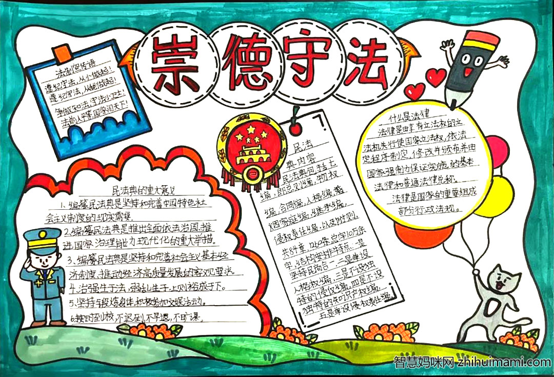 知法守法法在我心手抄报漂亮-图7