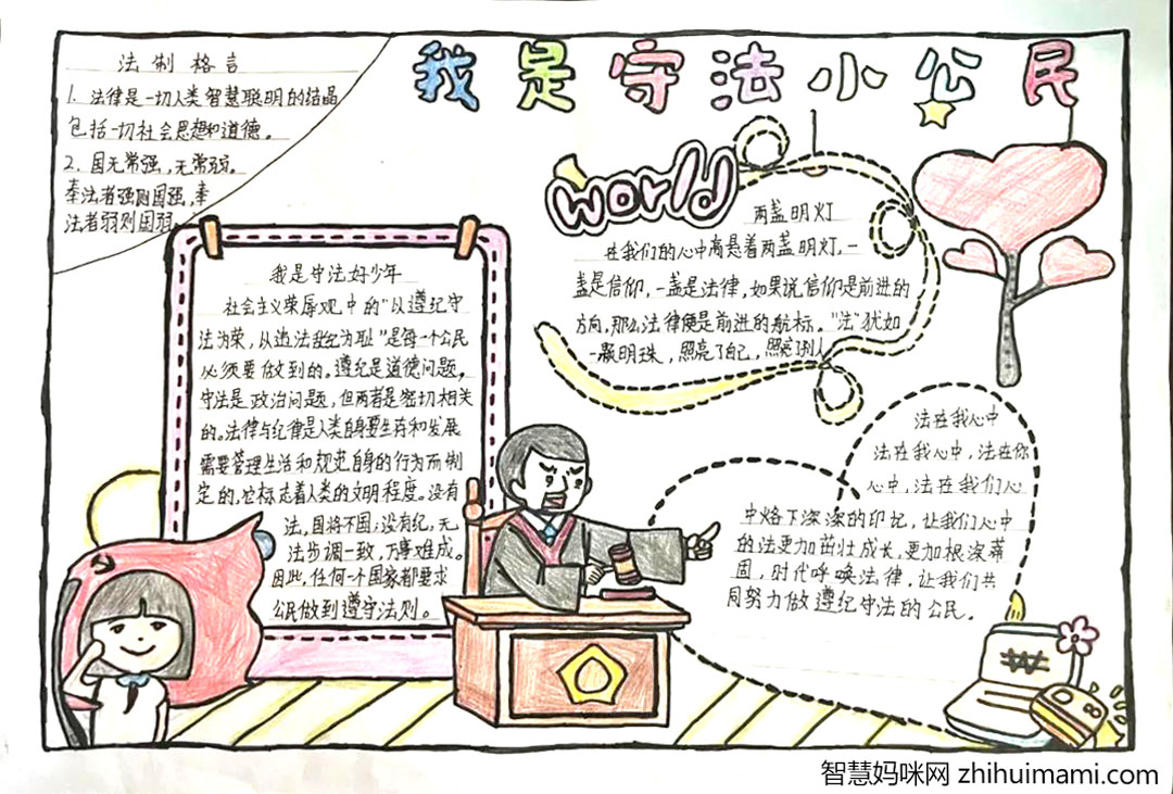 崇德守法手抄报一等奖-图1