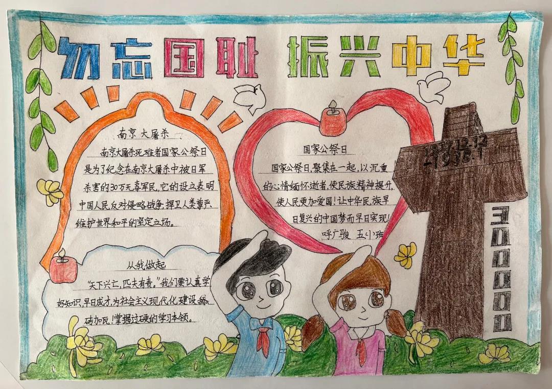 5张国家公祭日的手抄报-图1