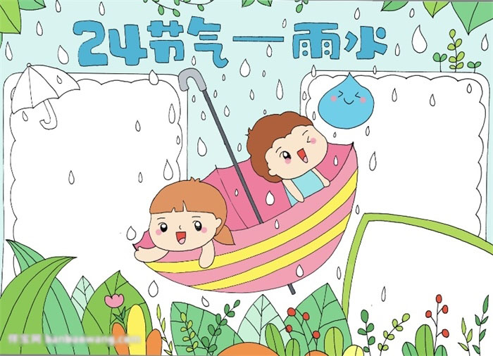 24节气雨水手抄报漂亮-图4