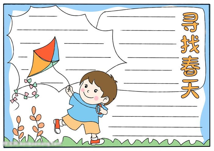 寻找春天手抄报获奖-图4