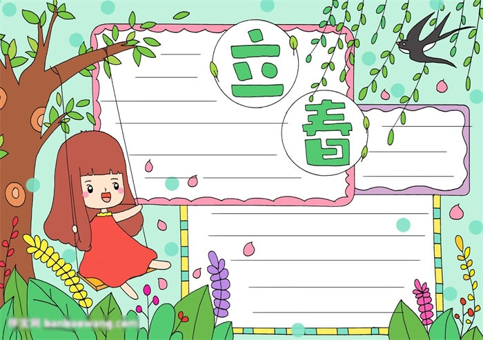 非常漂亮的立春手抄报