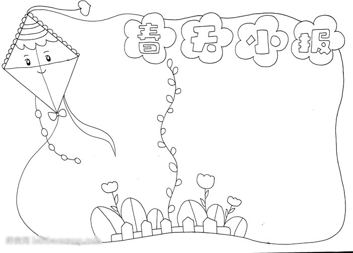 关于春天的春天小报漂亮-图2