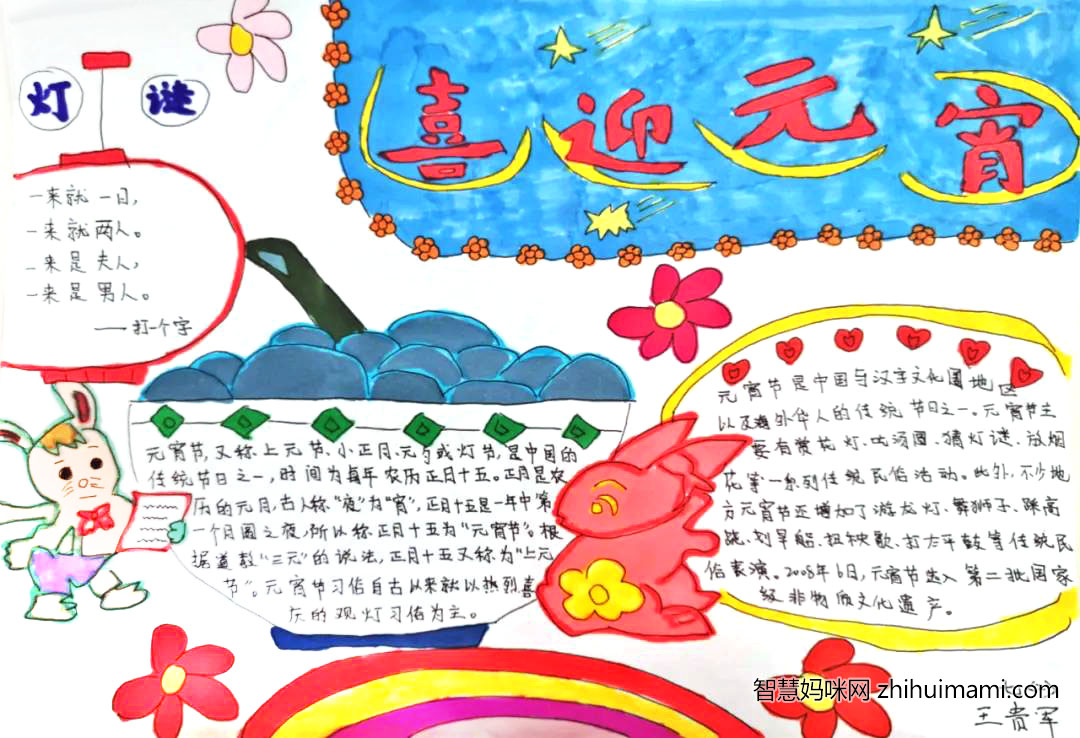2022年元宵佳节手抄报图片-图1