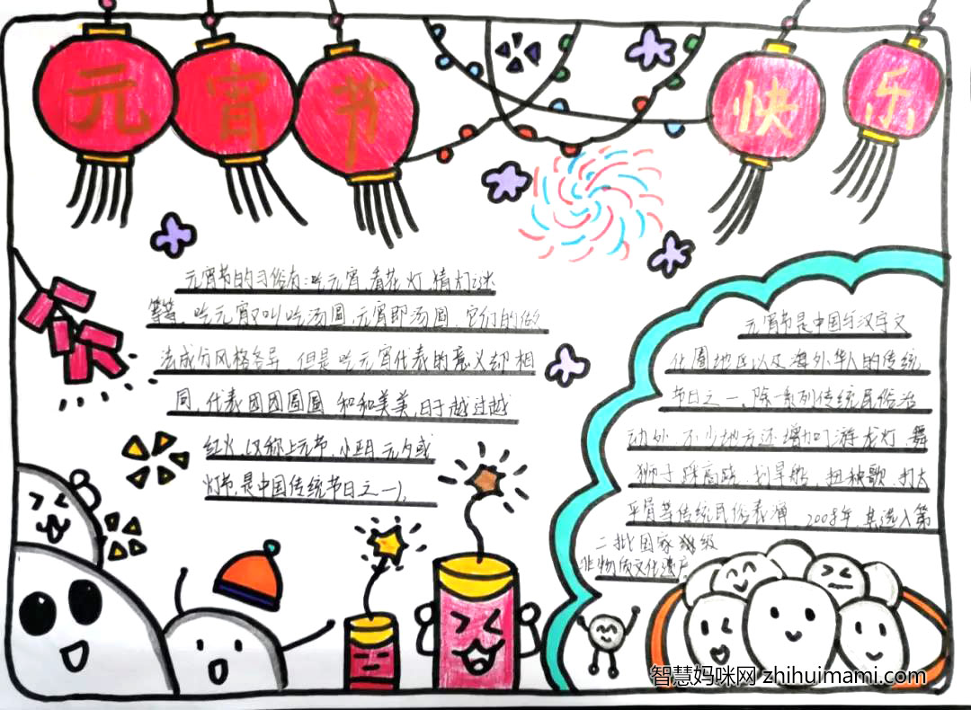 2022年元宵佳节手抄报图片-图6