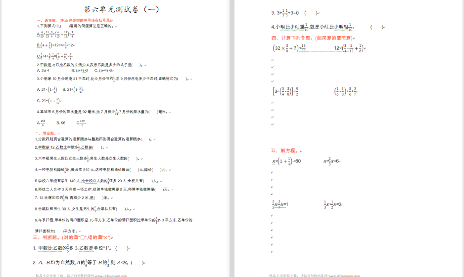 2021年青岛版六年级数学上册第六单元测试题1（含答案）-第1张