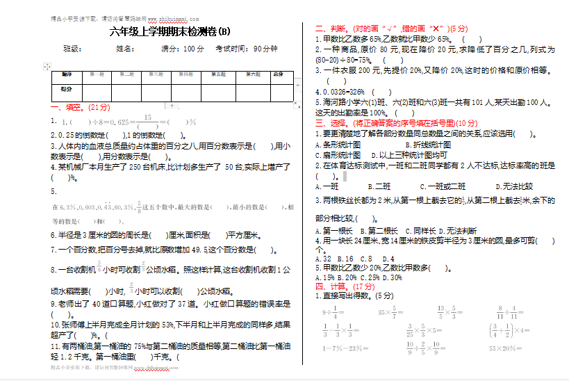 2021年北京版六年级数学上册期末测试题2（含答案）-第1张