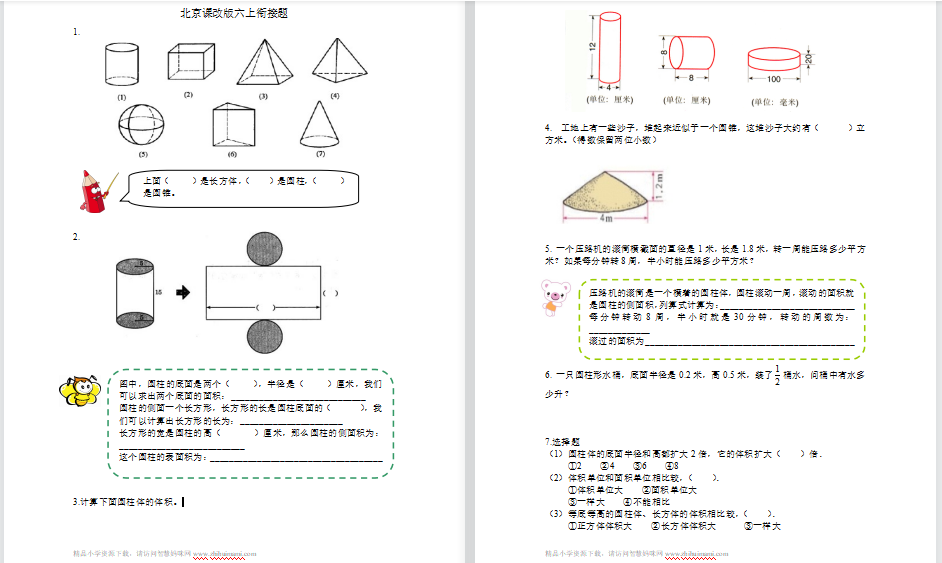 2021年北京版六年级数学上册期末衔接题及答案-第1张