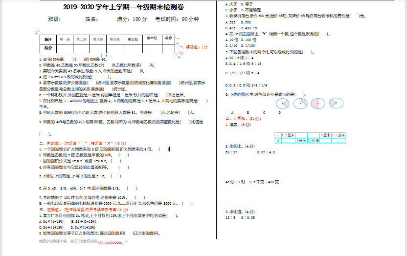 2021年冀教版六年级数学上册期末测试题及答案-第1张