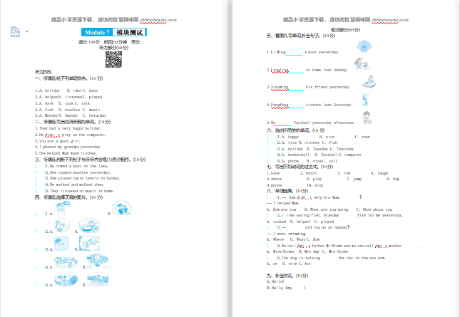 2021年外研版四年级英语下册模块七测试题及答案含听力mp3-第1张