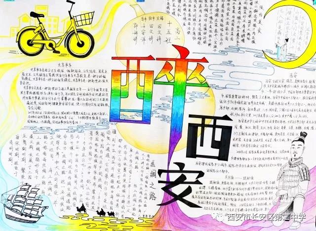 关于家乡的手抄报-“我是西安人，我爱大西安”-图7