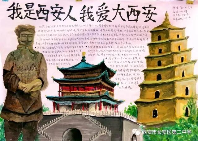 关于家乡的手抄报-“我是西安人，我爱大西安”-图10