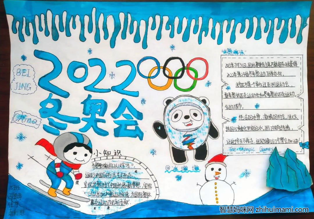 我与冰雪有个约会主题手抄报-图1