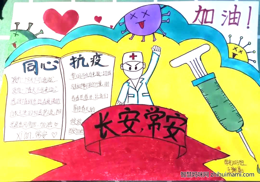 “同心战疫，西安加油”主题手抄报-图1