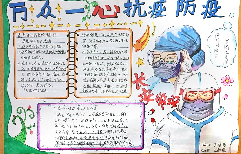 西安加油抗疫手抄报图片-图2