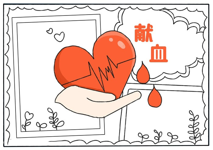 以献血为主题的手抄报怎么画-图3
