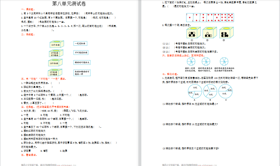2021年西师大版六年级数学上册第八单元测试题及答案-第1张